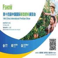 2024第十四届中国国际新型肥料展览会