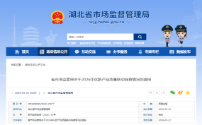 严查农资保春耕！湖北发布2026化肥“打假”成绩单：已查处23批次，启动标识专项整治