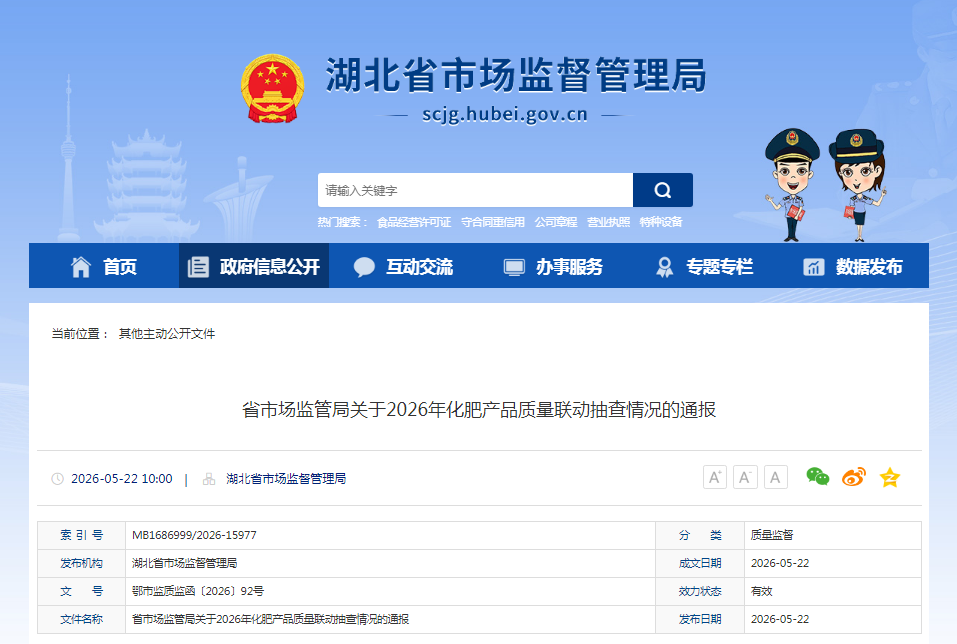 严查农资保春耕!湖北发布2026化肥“打假”成绩单:已查处23批次,启动标识专项整治